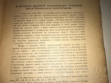 1920 Дела и Дни Исторический Журнал Полный Комплект, фото №12