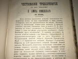 1893 Рассвет Летературно-Научный Сборник по Славяноведению, фото №3
