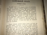 1893 Рассвет Летературно-Научный Сборник по Славяноведению, фото №5