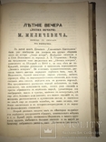 1893 Рассвет Летературно-Научный Сборник по Славяноведению, фото №6