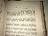 1893 Рассвет Летературно-Научный Сборник по Славяноведению, фото №7