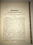 1893 Рассвет Летературно-Научный Сборник по Славяноведению, фото №10