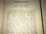 1893 Рассвет Летературно-Научный Сборник по Славяноведению, фото №11