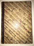 1893 Рассвет Летературно-Научный Сборник по Славяноведению, фото №12