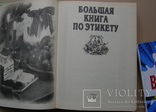 Городское выживание + этикет. 2 большие книги., фото №4