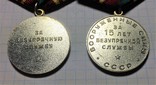 Две медали XV лет Выслуги в КГБ СССР и ВС СССР., фото №5