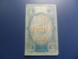 5 руб 1898 год, фото №3