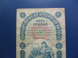 5 руб 1898 год, фото №5