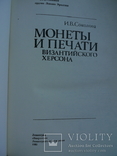 Монеты и печати византийского Херсона, фото №3