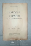 Народы и страны Западной Европы.  Том 11. Голландия Дания, фото №3