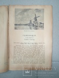 Народы и страны Западной Европы.  Том 11. Голландия Дания, фото №4