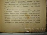 Остап Вишня 1927 рік " Лицем до села ", фото №6