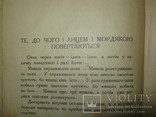 Остап Вишня 1927 рік " Лицем до села ", фото №7