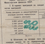 Облігація на суму 20 рублей (зразок), фото №4