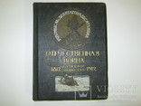 Отечественная война и Русское общество 1812-1912. Том 7, фото №2