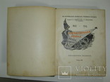 Отечественная война и Русское общество 1812-1912. Том 7, фото №3