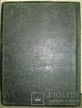 Отечественная война и Русское общество 1812-1912. Том 7, фото №6