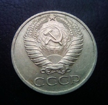 50 копеек 1978 шт.1, фото №4