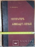 Шильдер, Н.К. Император Александр I, его жизнь и царствование.  Т. IV. Ч. 1, фото №12