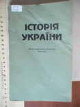 Історія України бібліографічний покажчик 1992р., фото №2