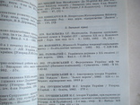 Історія України бібліографічний покажчик 1992р., фото №5