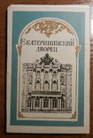 Набор открыток Екатерининской дворец, фото №2