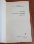 Лирическая поэзия Байрона, фото №3