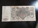 100 рублей 1910 года, фото №2