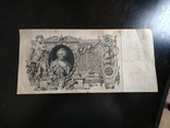 100 рублей 1910 года, фото №3