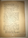 1922 Київ Зимовий Вечір Посвята артисту М.К.Садовському, фото №3