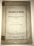 1924 Рідна Школа на Еміграції Прелюдне письмо до нашого громадянства, фото №2