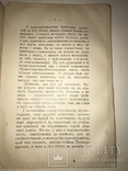 1924 Рідна Школа на Еміграції Прелюдне письмо до нашого громадянства, фото №4