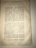 1924 Рідна Школа на Еміграції Прелюдне письмо до нашого громадянства, фото №5