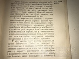 1924 Рідна Школа на Еміграції Прелюдне письмо до нашого громадянства, фото №7