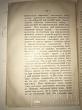 1924 Рідна Школа на Еміграції Прелюдне письмо до нашого громадянства, фото №8