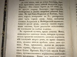 1835 Путешествие Александра Гумбольдта по Америке геологическими и климатическими изслед, фото №3