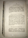 1835 Путешествие Александра Гумбольдта по Америке геологическими и климатическими изслед, фото №5