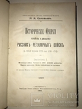 1900 Исторические Очерки Расходы на Русскую Армию Уника, фото №12
