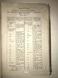 1842 Свод Законов из библиотеки Губернского Прокурора, фото №4