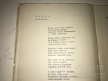 1924 Вітер з України Прижиттєвий П.Тичина, фото №10