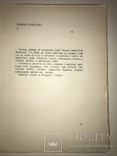 1924 Вітер з України Прижиттєвий П.Тичина, фото №13