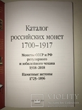 1700-1917 Каталог Монет и Жетонов, фото №12