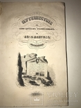 1847 Путешествие по 7 церквам Апокалипсиса с картой, фото №2