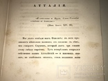 1847 Путешествие по 7 церквам Апокалипсиса с картой, фото №9