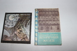 Львівський державний Історичний музей 1959 рік, фото №2