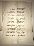 1877 Киев Путешествие в Афонские Монастыри с огромными картами, фото №2
