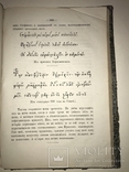 1877 Киев Путешествие в Афонские Монастыри с огромными картами, фото №6