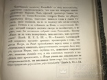 1877 Киев Путешествие в Афонские Монастыри с огромными картами, фото №7