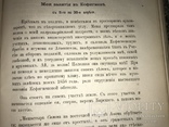 1877 Киев Путешествие в Афонские Монастыри с огромными картами, фото №8