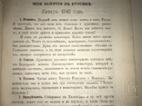1877 Киев Путешествие в Афонские Монастыри с огромными картами, фото №10